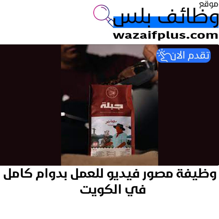 وظيفة مصور فيديو للعمل بدوام كامل في الكويت